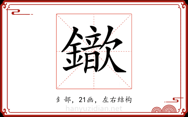 𨮈