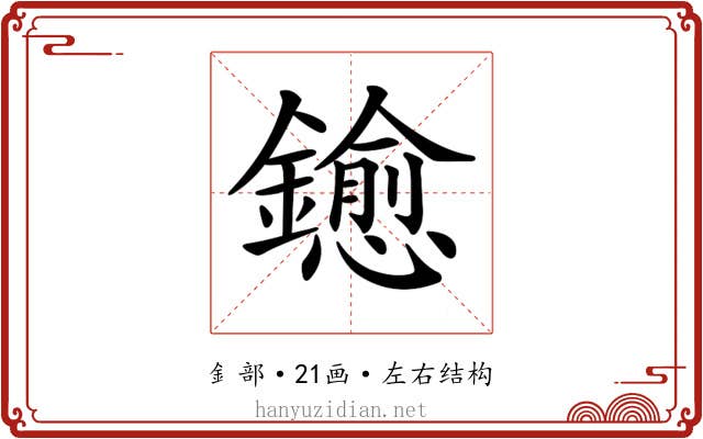 𨮋
