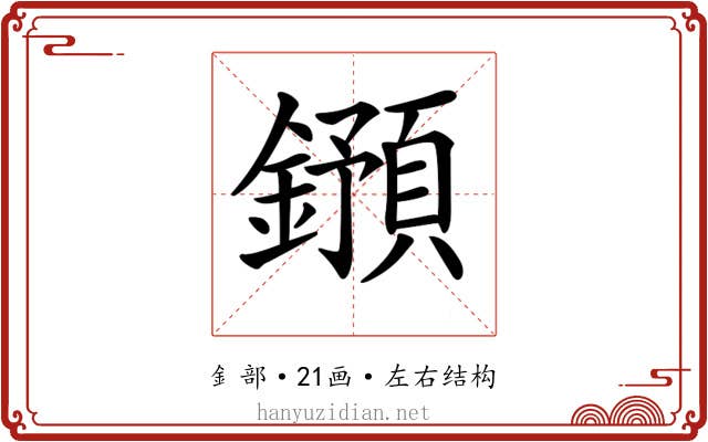 𨮌