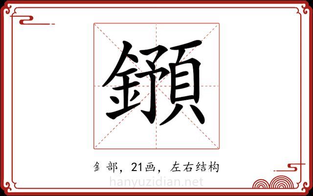 𨮌