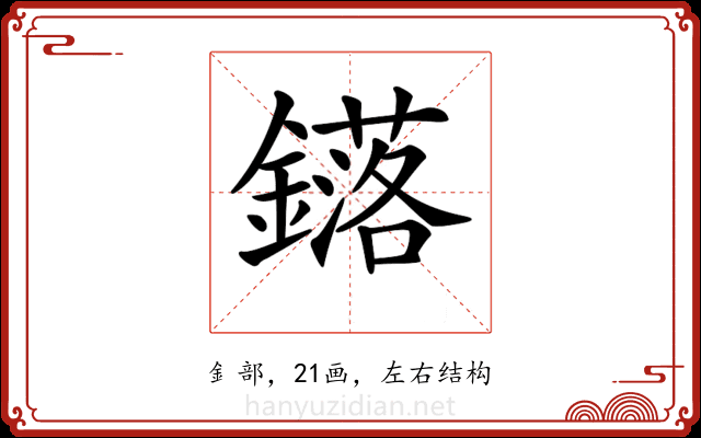 𨮎
