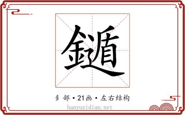 𨮐