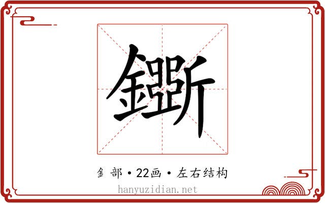 𨮕