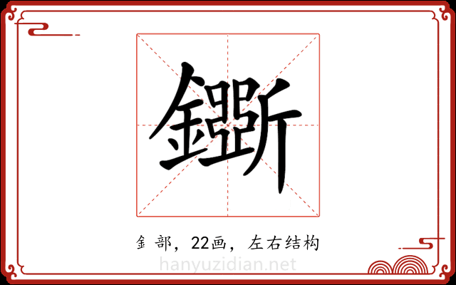𨮕