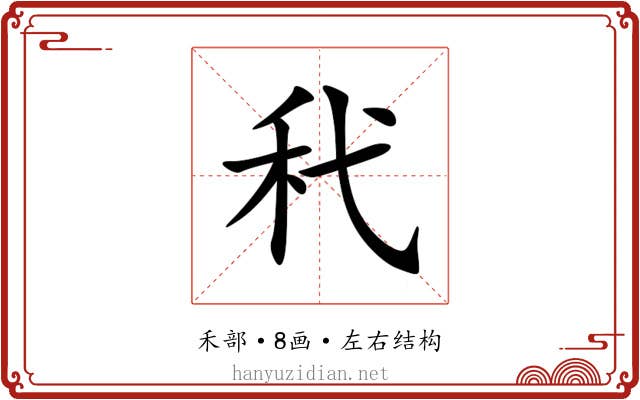 䄩 䄩