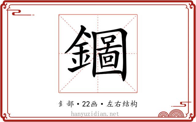 𨮢
