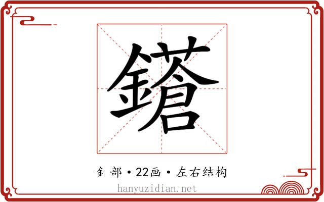 𨮤