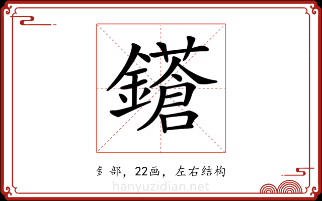 𨮤