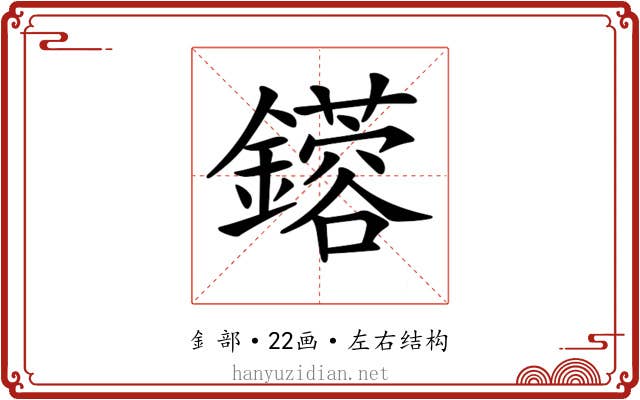 𨮥