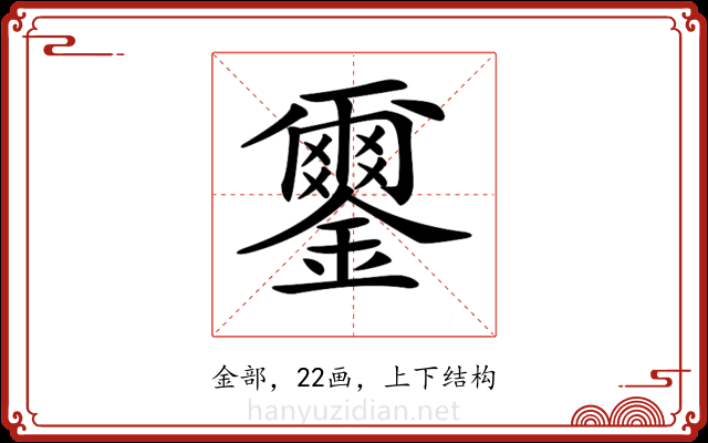 𨮪
