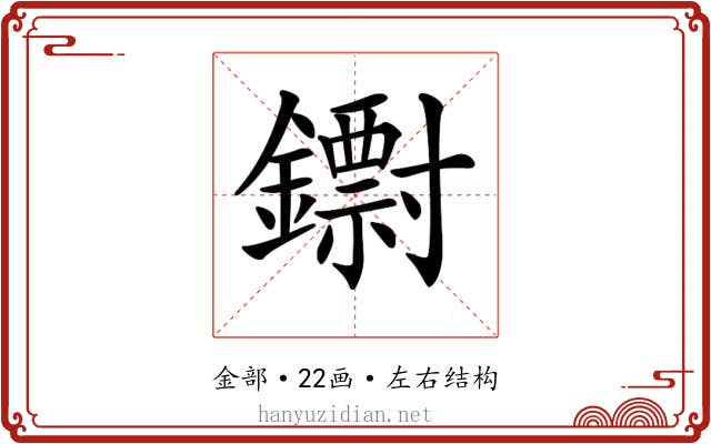 𨮬