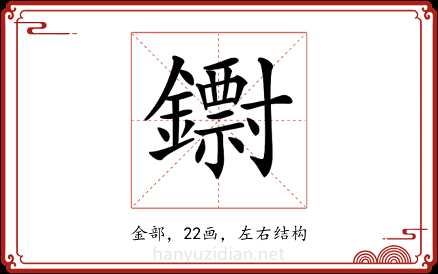 𨮬