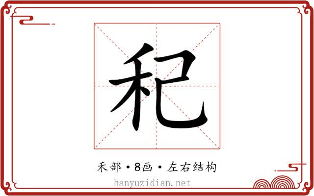 䄫 䄫