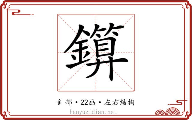 𨮰