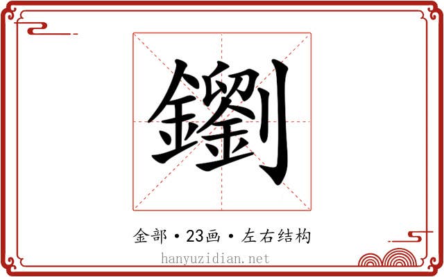 𨮸