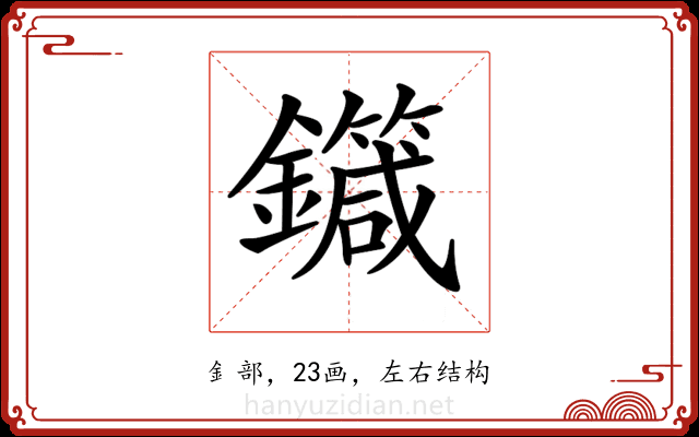 𨮼