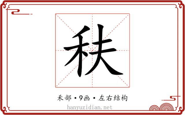 䄮 䄮