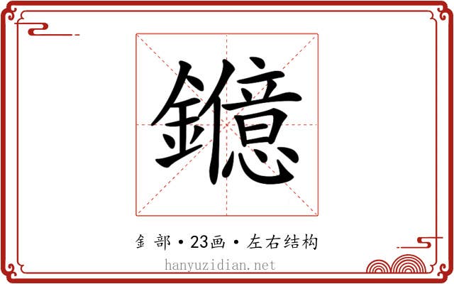 𨯑