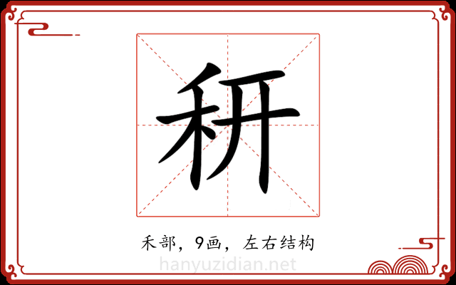 䄯 䄯