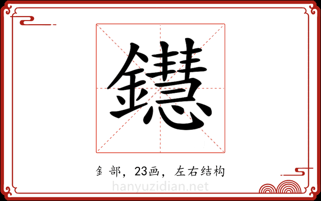 𨯚