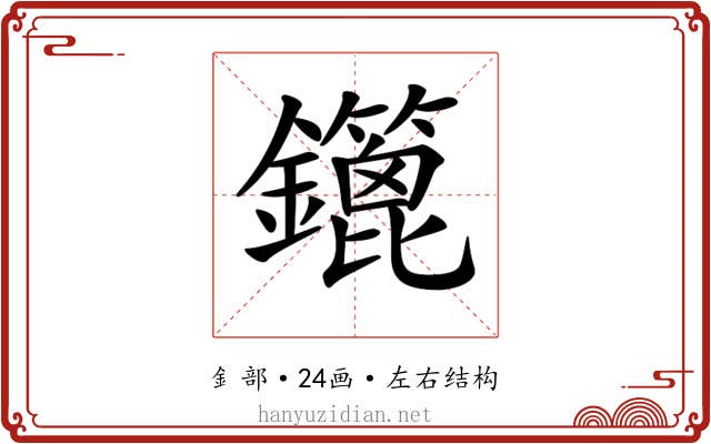 𨯥