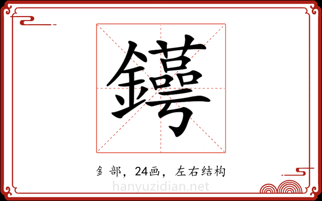 𨯫