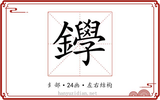 𨯰