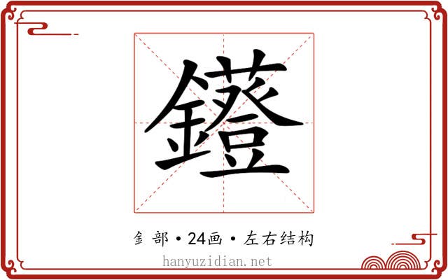 𨯷