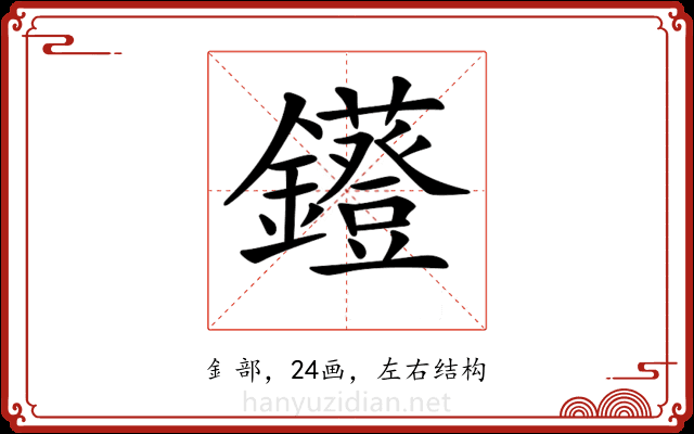 𨯷