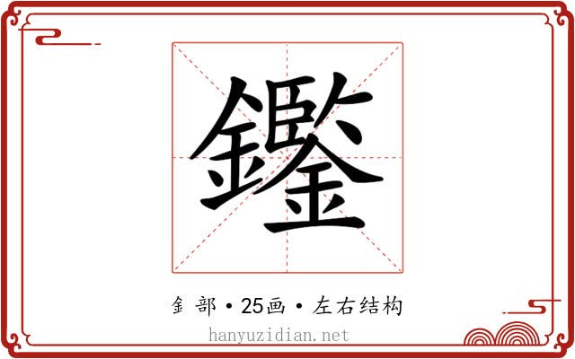 𨯿
