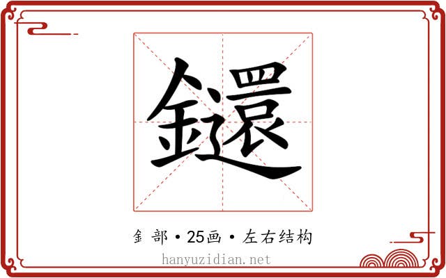 𨰄