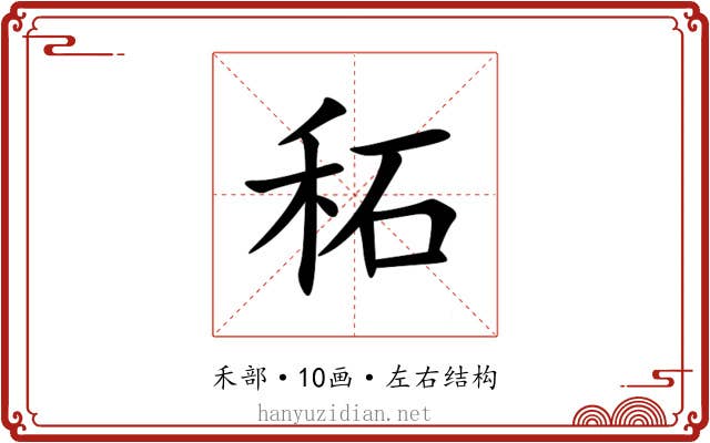 䄷 䄷