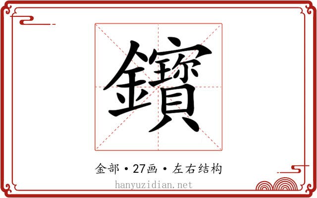 𨰦