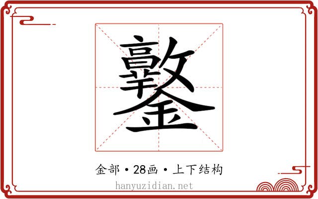 𨰩