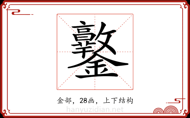 𨰩