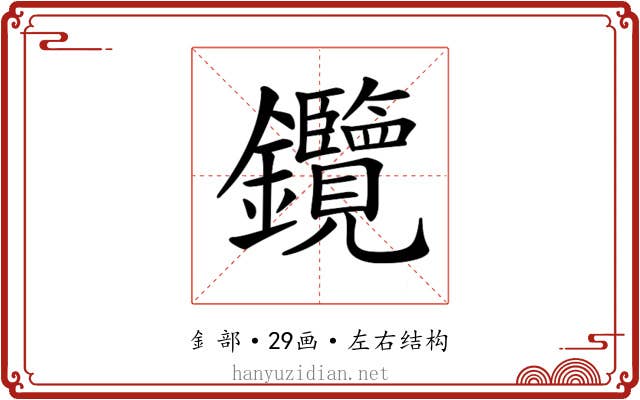 𨰲