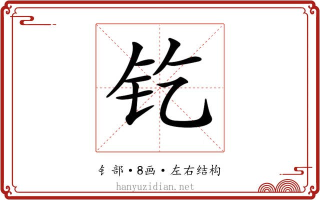 𨰿