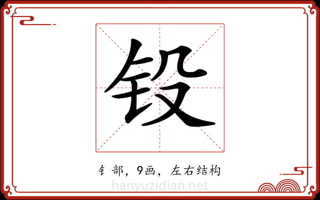 𨱁