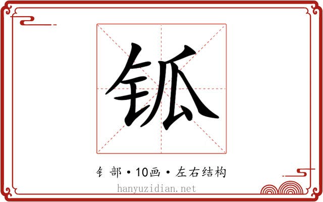𨱃
