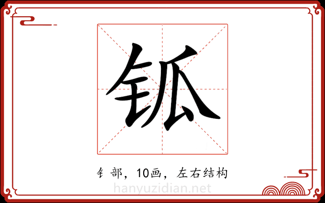 𨱃