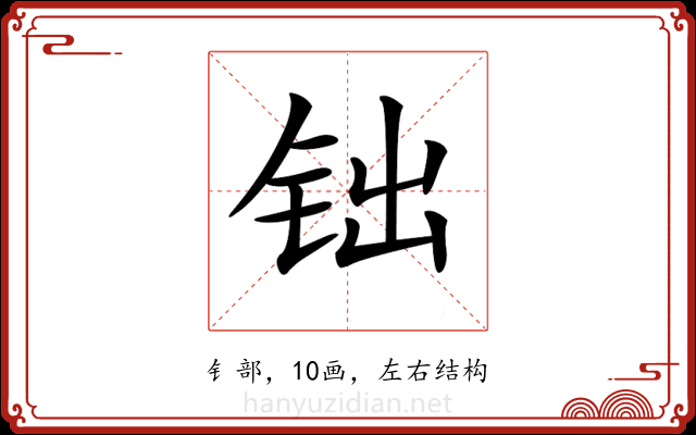 𨱄