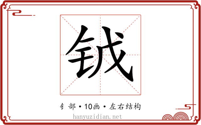 𨱆