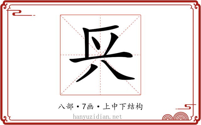 𨱘