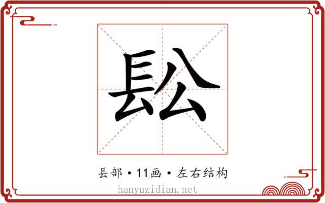 𨱛