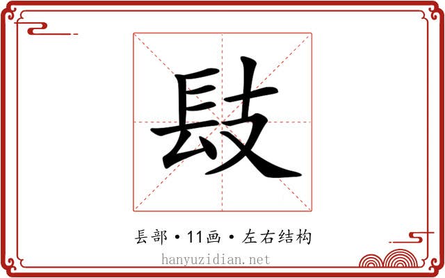 𨱜 𨱜
