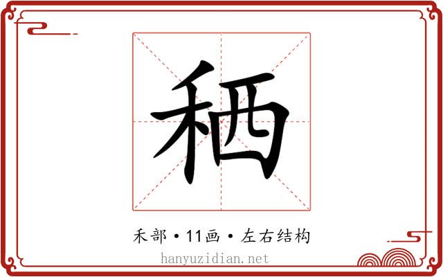 䄽 䄽