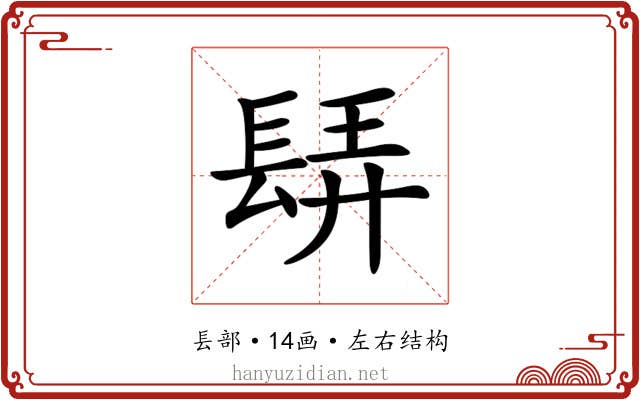 𨲀