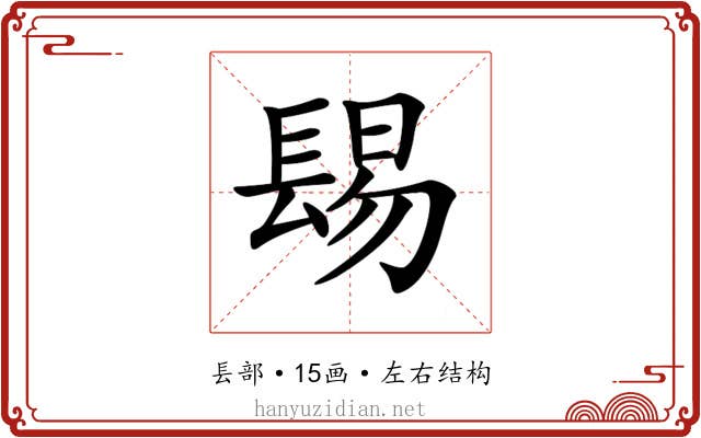 𨲎