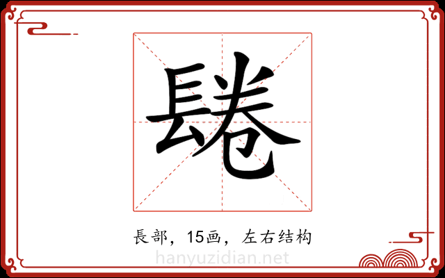 𨲏