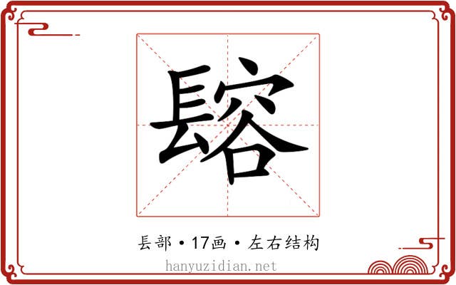 𨲟